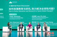 中外人士江苏昆山共议构筑韧性未来